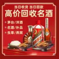 金昌烟酒回收:茅台酒,酒瓶,洋酒,名酒,冬虫夏草,老酒,金昌跃国烟酒经营部