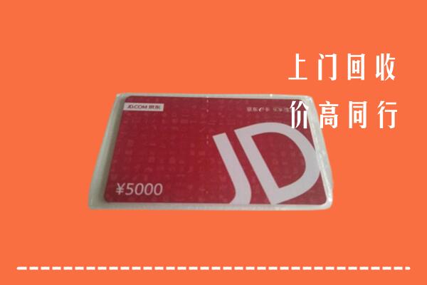 高价求购：金昌回收京东卡
